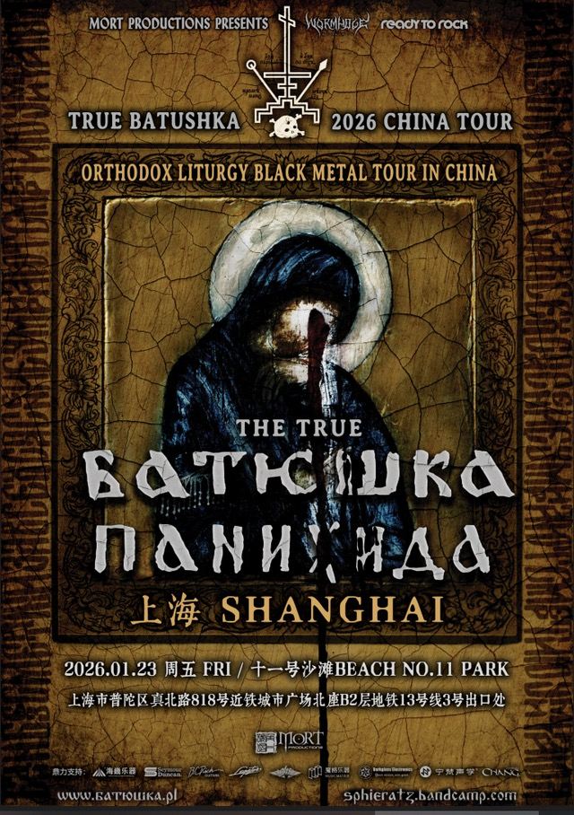 BATUSHKA (Батюшка)