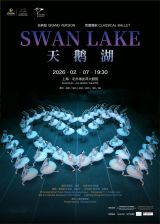 Shanghai Ballet Presents Swan Lake (10th Anniversary Version)