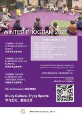 Fonshin School’s Winter Program 2026