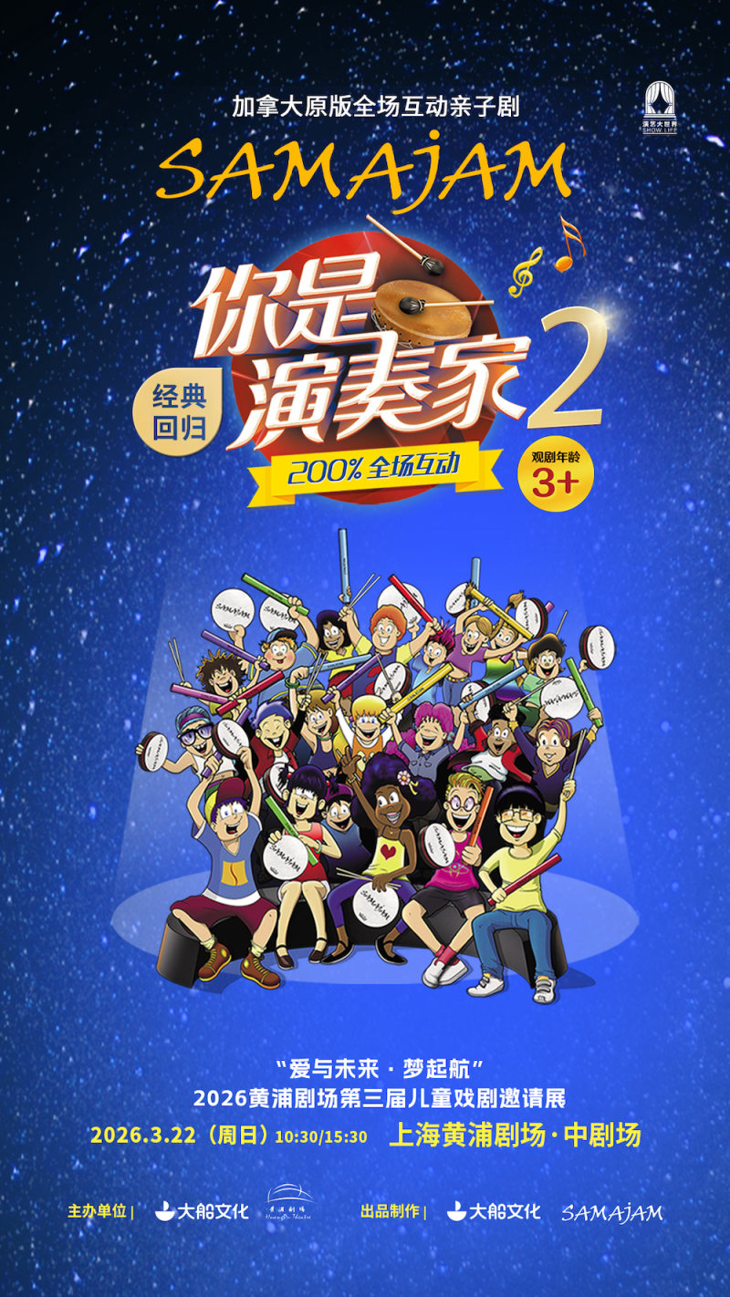 Samajam: You Are A Performer 2