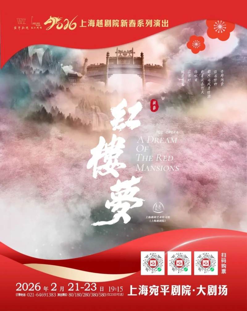 Yue Opera: Dream of the Red Chamber