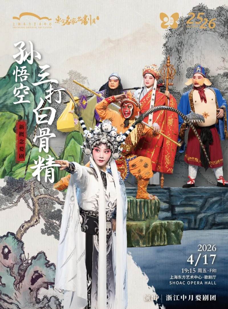 Wu Opera: Sun Wukong's Three Battles the White Bone Demon