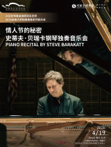 Valentine's Secret: Piano Recital by Steve Barakatt