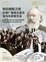 Brahms Night — NDR Elbphilharmonie Chamber Orchestra