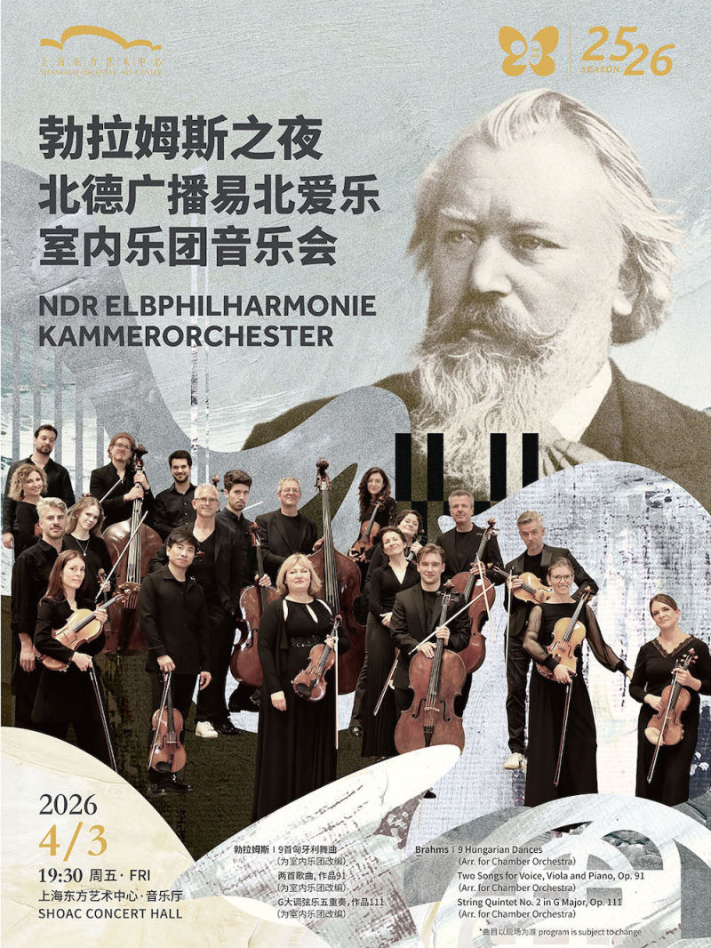 Brahms Night — NDR Elbphilharmonie Chamber Orchestra