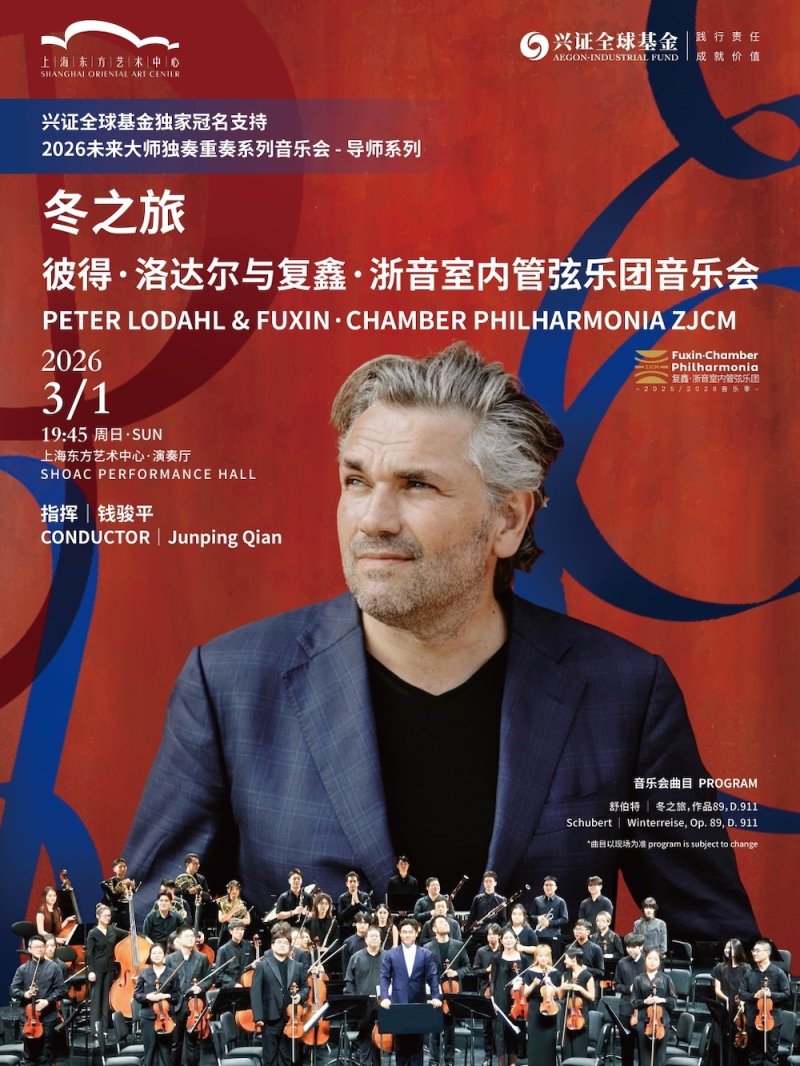Peter Lodahl & FUXIN Chamber Philharmonia ZJCM