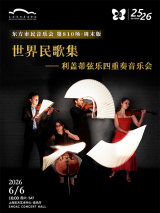 2026 Oriental Civic Concert: World Folk Songs – Ligeti Quartet