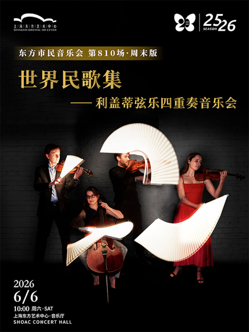 2026 Oriental Civic Concert: World Folk Songs – Ligeti Quartet