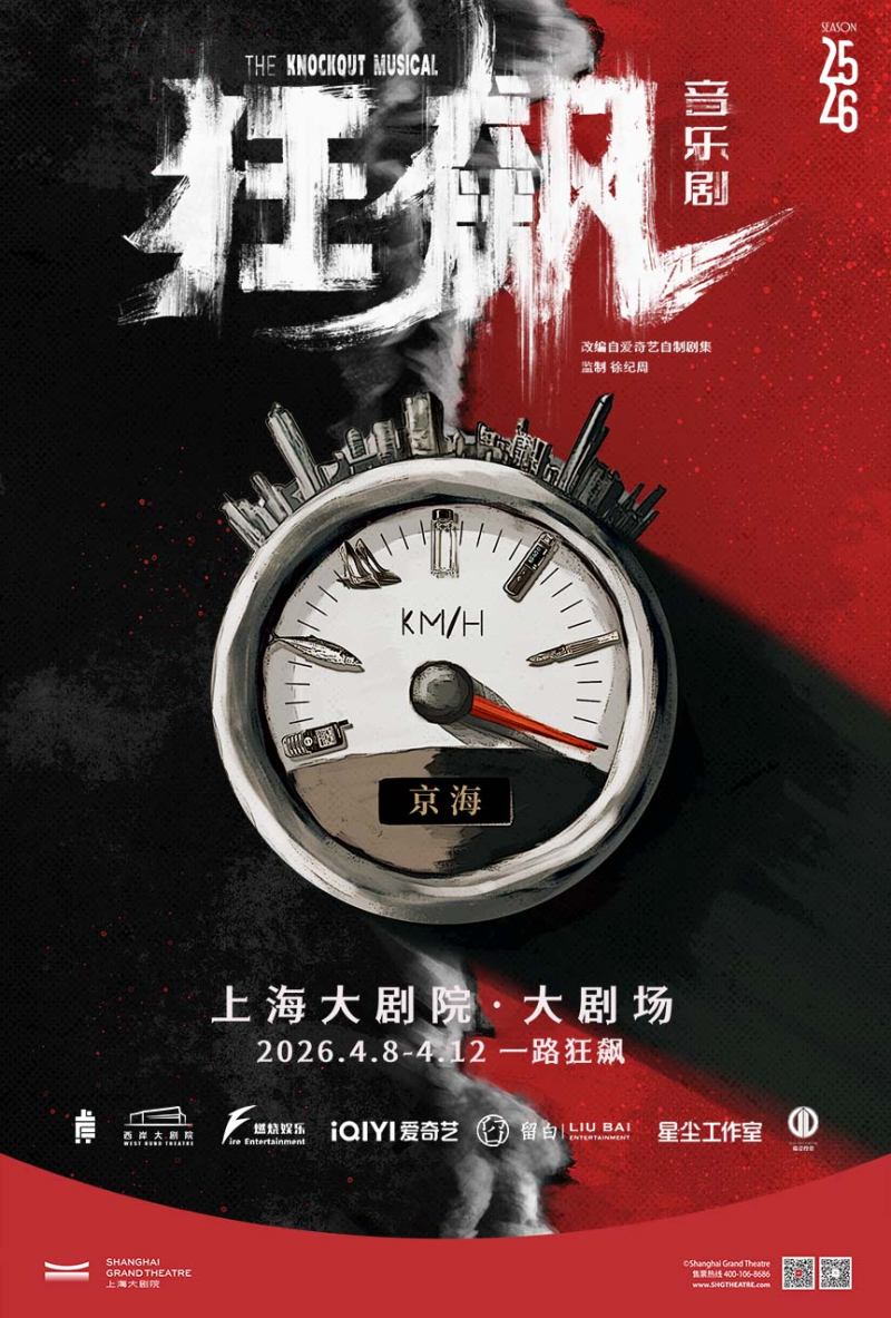 Chinese Original Musical: The Knockout