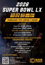 Super Bowl LX Morning Screening