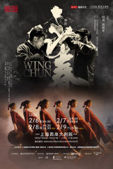 Dance Drama: Wing Chun