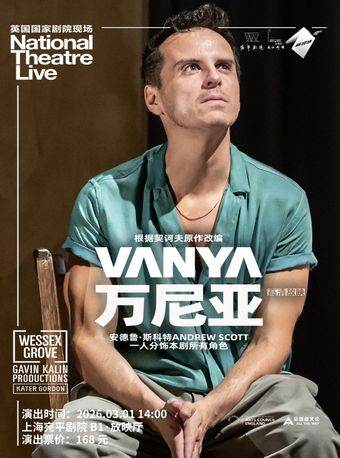 HD Screening: National Theatre Live – Vanya