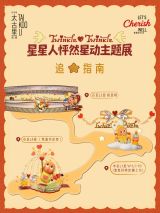 Pop Mart Twinkle Twinkle Pop Up Exhibition