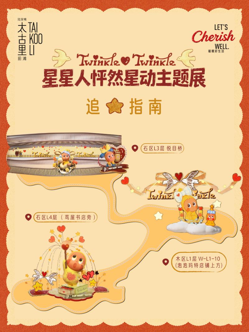 Pop Mart Twinkle Twinkle Pop Up Exhibition
