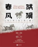 Galloping into Spring: A Celebration of the Year of the Horse