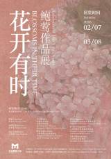 Blossoms in Their Time: Exhibition of Bao Ying's Works