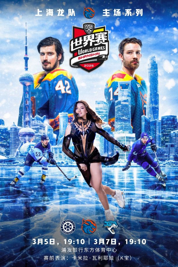KHL Returns to Shanghai: Ice Hockey, Stars & Playoff Drama