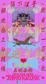 System Chunwan: A Unique Chinese New Year Celebration for the Urban Soul