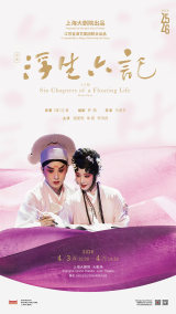 Kunqu Opera: Six Records of a Floating Life