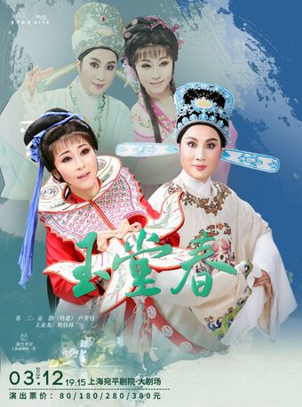 Peking Opera: The Story of Su San