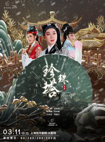 Peking Opera: The Pearl Pagoda