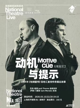 HD Screening: National Theatre Live – The Motive and the Cue