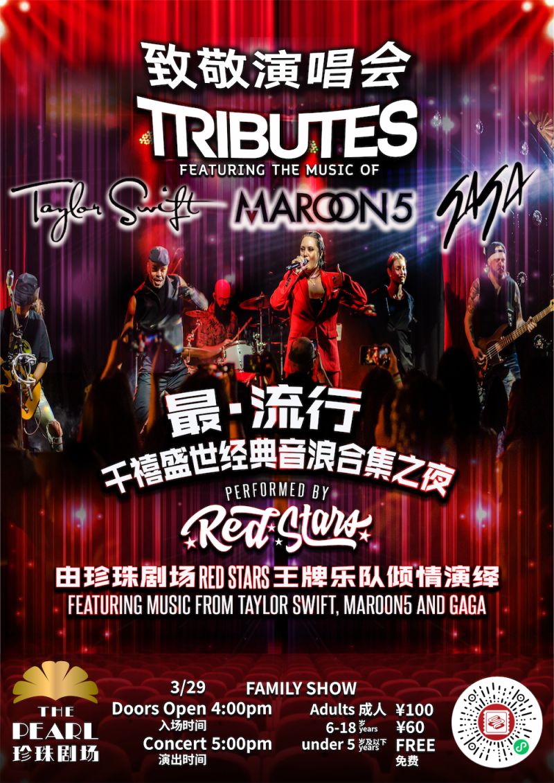 A Night of Taylor Swift, Maroon 5 & Lady Gaga