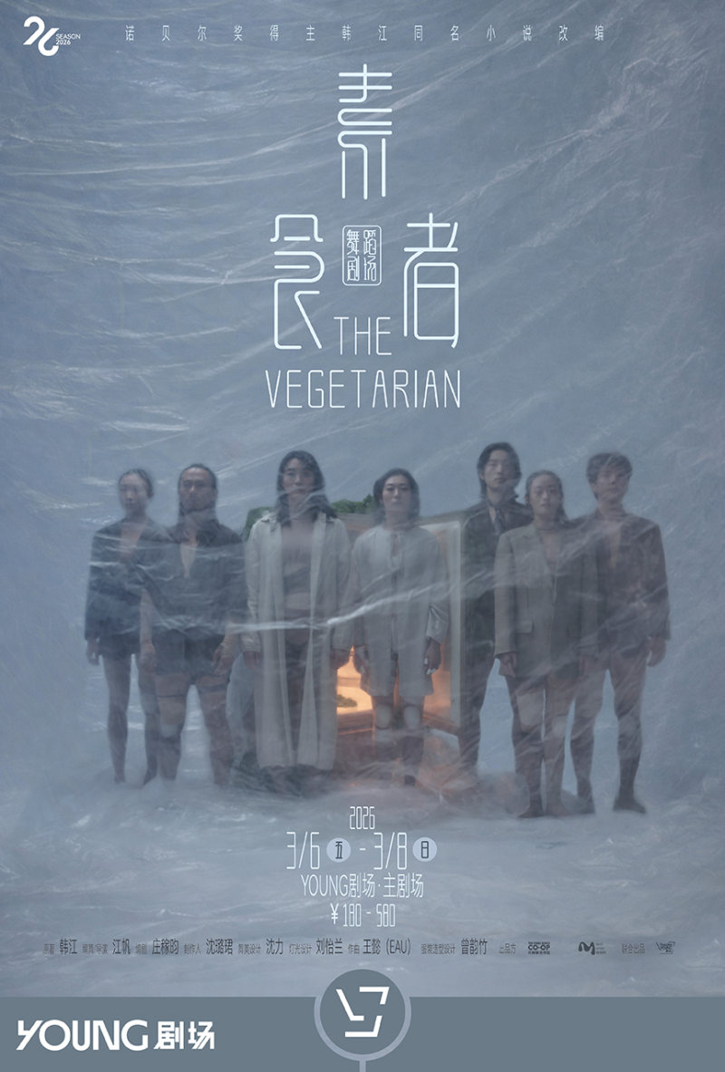 Dance Theatre: The Vegetarian