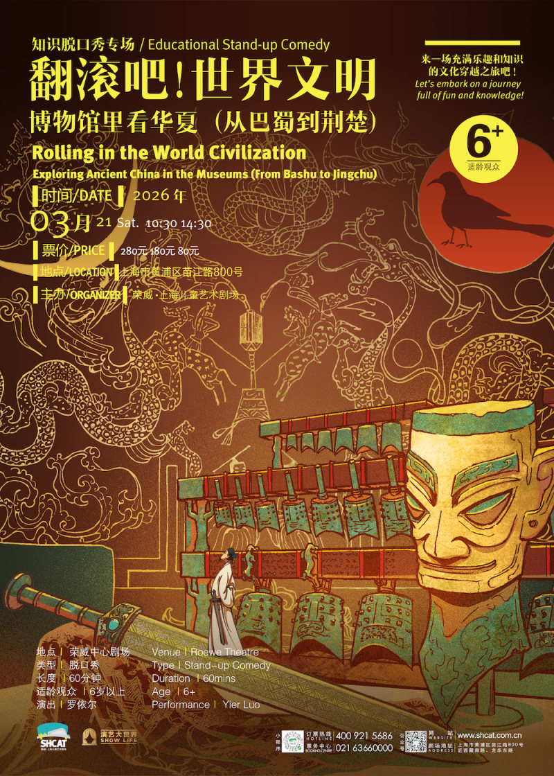 Educational Stand-up Comedy: Rolling in the World Civilization