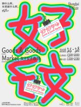 Goods & Goods Market