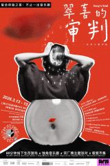 “Tracy’s Trial”: Musical Theater + After-Parties + Night Market + Interactive Games