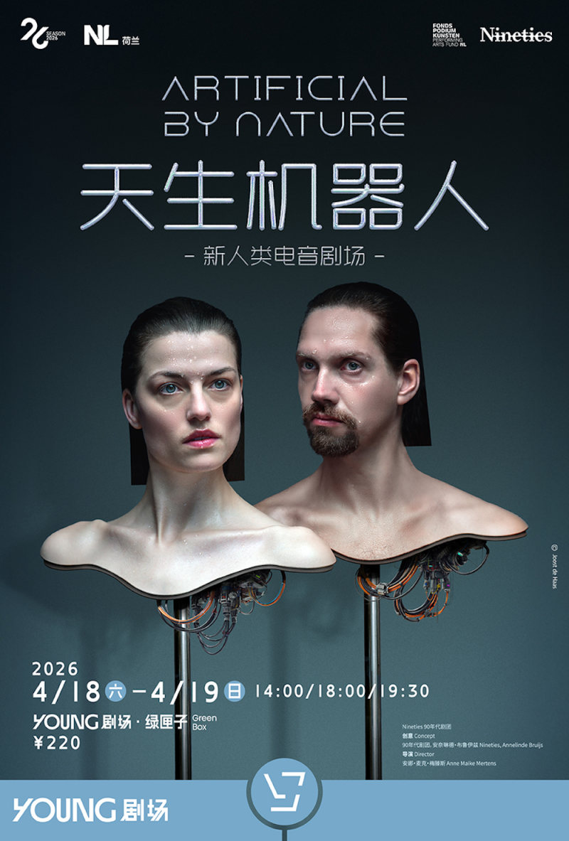 Dutch Minimalist Opera: Artificial by Nature