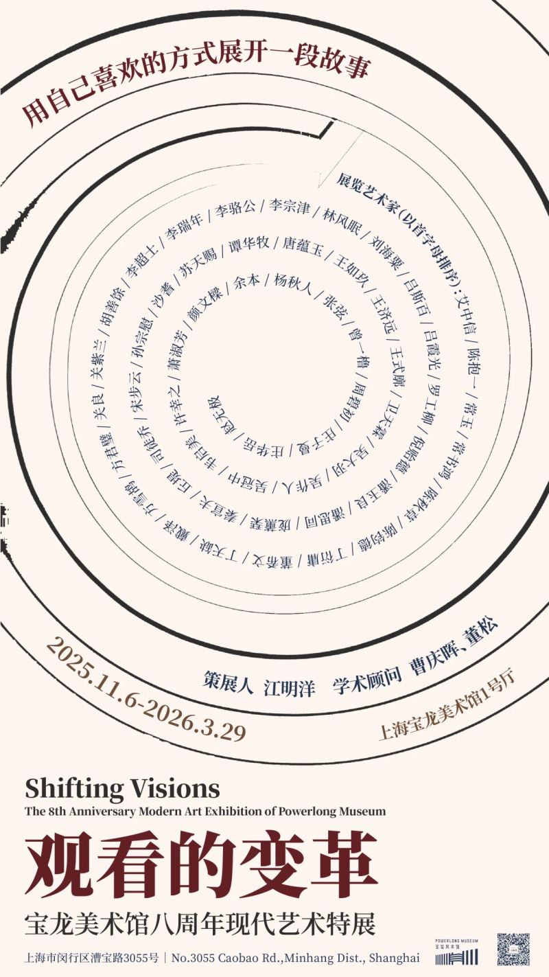 Shifting Visions: The 8th Anniversary Modern Art Exhibition of Powerlong Museum