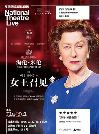 HD Screening: National Theatre Live – The Audience