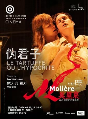 HD Screening: Comédie Française – Le Tartuffe ou L’Hypocrite