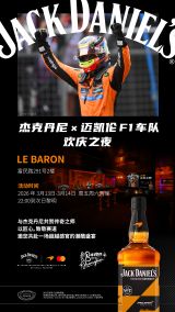 McLaren F1 x Jack Daniel’s 