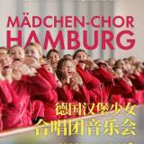 Mädchenchor Hamburg – Hamburg Girls’ Choir Concert