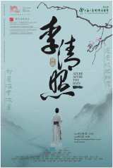 Dance Drama: Azure After The Rain