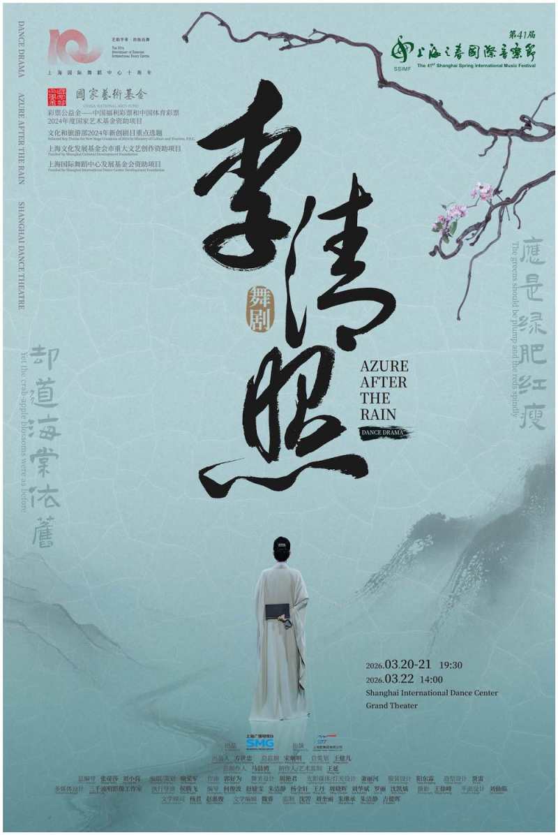 Dance Drama: Azure After The Rain