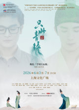 Only This Green: A Dance Drama Inspired by “A Panorama of Rivers and Mountains”