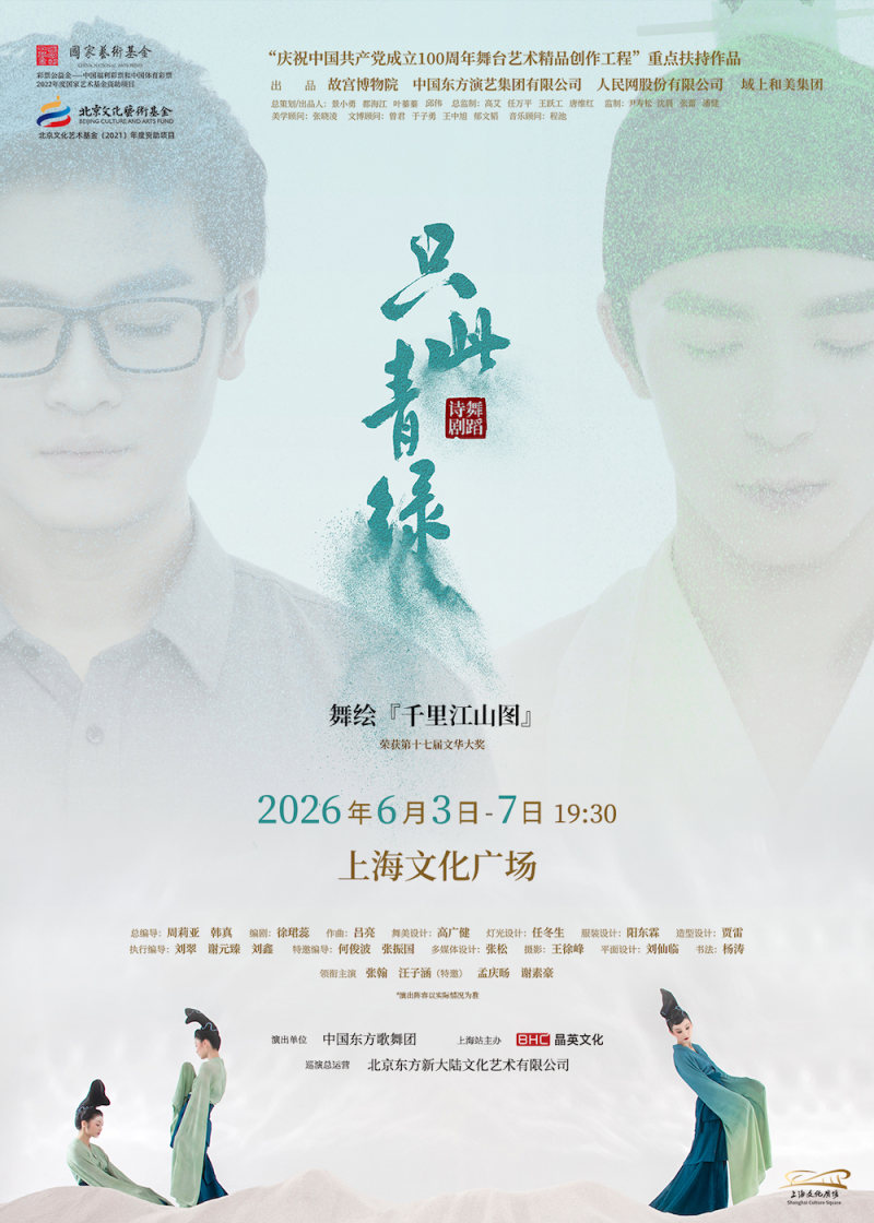 Only This Green: A Dance Drama Inspired by “A Panorama of Rivers and Mountains”