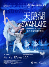 Swan Lake by The Russian State Ballet