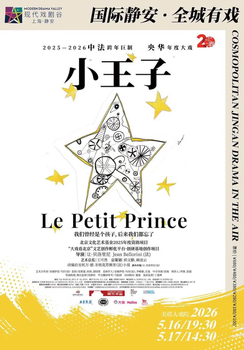 Shanghai Jingan Theatre Festival: Le Petit Prince