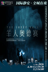 Shanghai Jingan Theatre Festival: The Sheep Song
