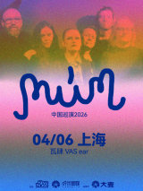 New Noise Presents: Múm Live in Shanghai
