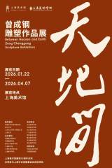 Between Heaven and Earth: Zeng Chenggang Sculpture Exhibition