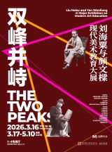 Liu Haisu and Yan Wenliang - A Major Exhibition on Modern Art Education