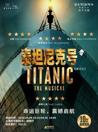 HD Screening: Titanic the Musical