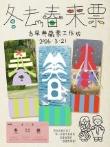 “Spring Ticket” Collage Workshop: From Characters to Print