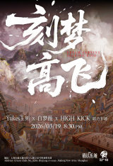 High Kick X Morella Bai X Yukes